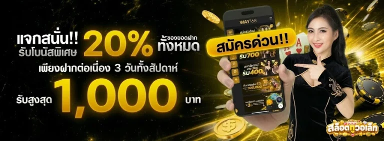 สล็อตทูวอเล็ท-โปรโมชั่น1