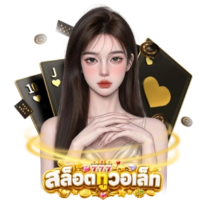โบนัสTruewallet